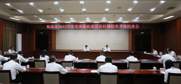 2022年度全市党风廉政建设责任制检查考核约谈会召开