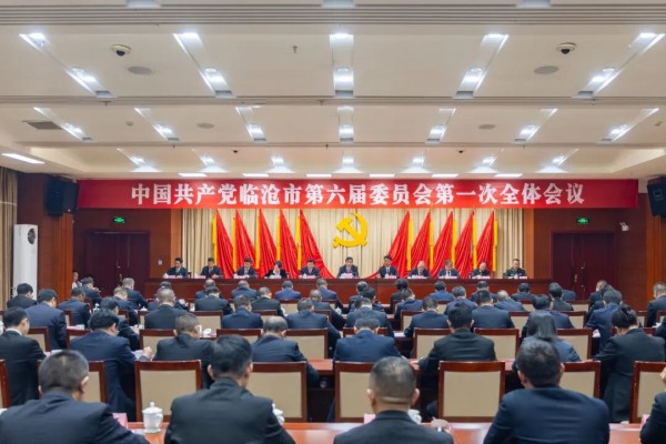 中国共产党临沧市第六届委员会举行第一次全体会议
